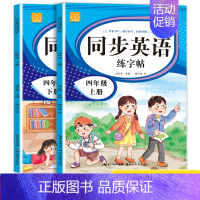四年级[上册+下册] [正版]小学英语练字帖同步人教版PEP衡水体手写三四五六年级上册下册三升四英文字母书写练习单词每日