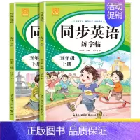 五年级[上册+下册] [正版]小学英语练字帖同步人教版PEP衡水体手写三四五六年级上册下册三升四英文字母书写练习单词每日