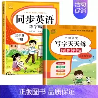 三年级下册(语文+英语) [正版]小学英语练字帖同步人教版PEP衡水体手写三四五六年级上册下册三升四英文字母书写练习单词