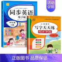 四年级下册(语文+英语) [正版]小学英语练字帖同步人教版PEP衡水体手写三四五六年级上册下册三升四英文字母书写练习单词