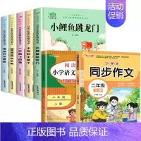 7册:快乐读书吧二上+作文+阅读 [正版]全套5册 快乐读书吧二年级上册必读的课外书小鲤鱼跳龙门注音版一只想飞的猫小狗小