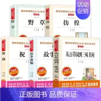 5册:故事新编+从百草园到三味书屋+野草+彷徨+祝福 [正版]鲁迅经典作品全集 故乡原著朝花夕拾呐喊狂人日记小学生读本四