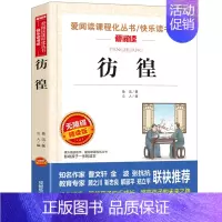 彷徨 [正版]鲁迅经典作品全集 故乡原著朝花夕拾呐喊狂人日记小学生读本四五六年级阅读课外书必读野草彷徨阿Q正传鲁迅的书籍
