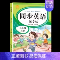 五年级[上册] [正版]小学英语练字帖同步人教版PEP衡水体手写三四五六年级上册下册三升四英文字母书写练习单词每日一练硬