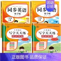 三年级上册+下册(语文+英语) [正版]小学英语练字帖同步人教版PEP衡水体手写三四五六年级上册下册三升四英文字母书写练