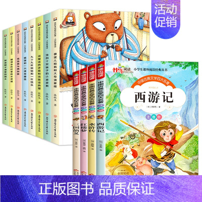 全套12册 小巴掌童话+四大名著 [正版]小巴掌童话一年级下册注音版张秋生全套二三年级上册必读的课外书老师经典百篇故事书