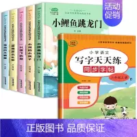 6册:快乐读书吧二上+同步字帖 [正版]全套5册 快乐读书吧二年级上册必读的课外书小鲤鱼跳龙门注音版一只想飞的猫小狗小房