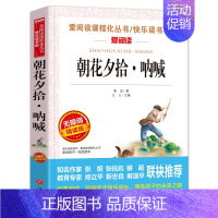 朝花夕拾呐喊 [正版]鲁迅经典作品全集 故乡原著朝花夕拾呐喊狂人日记小学生读本四五六年级阅读课外书必读野草彷徨阿Q正传鲁