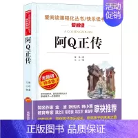 阿Q正传 [正版]鲁迅经典作品全集 故乡原著朝花夕拾呐喊狂人日记小学生读本四五六年级阅读课外书必读野草彷徨阿Q正传鲁迅的