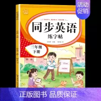 三年级[下册] [正版]小学英语练字帖同步人教版PEP衡水体手写三四五六年级上册下册三升四英文字母书写练习单词每日一练硬
