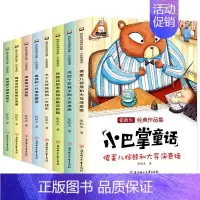 全套8册 小巴掌童话 彩图注音版 [正版]小巴掌童话一年级下册注音版张秋生全套二三年级上册必读的课外书老师经典百篇故事书