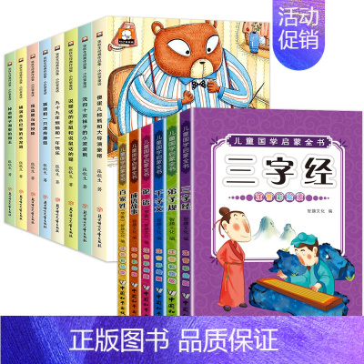全套14册 小巴掌童话+国学经典 [正版]小巴掌童话一年级下册注音版张秋生全套二三年级上册必读的课外书老师经典百篇故事书