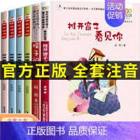 阅美寒假一年级必读6本 [正版]阅美寒假一年级标准书目整本书阅读快乐读书吧推开窗子看见你注音版金波长江少年儿童出版社帽子