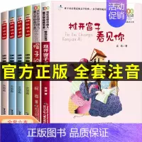 阅美寒假一年级必读6本 [正版]阅美寒假一年级标准书目整本书阅读快乐读书吧推开窗子看见你注音版金波长江少年儿童出版社帽子
