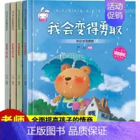 精装硬壳 勇敢自信绘本全4册 [正版]全4册爱的魔法 精装绘本硬壳 幼儿园绘本阅读3-4-5-6岁 幼儿园小班中班注音版