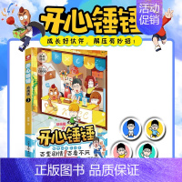 开心锤锤动画版03 [正版]开心锤锤漫画书全套13册动画版全集儿童爆笑校园记二三四五六年级小学生课外阅读书籍神秘大冒险儿