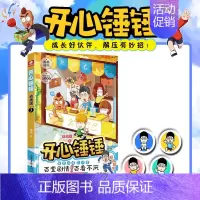 开心锤锤动画版03 [正版]开心锤锤漫画书全套13册动画版全集儿童爆笑校园记二三四五六年级小学生课外阅读书籍神秘大冒险儿