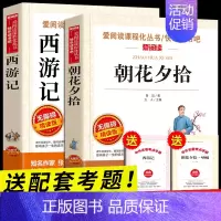 七年级上册(朝花夕拾+西游记) [正版]初中必读名著十二本原著书朝花夕拾七年级必读书八年级九年级课外阅读物书籍必读初一二