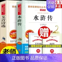 九年级上册(水浒传+艾青诗选) [正版]初中必读名著十二本原著书朝花夕拾七年级必读书八年级九年级课外阅读物书籍必读初一二