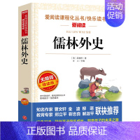 儒林外史 [正版]初中必读名著十二本原著书朝花夕拾七年级必读书八年级九年级课外阅读物书籍必读初一二三人教版西游记红星照耀