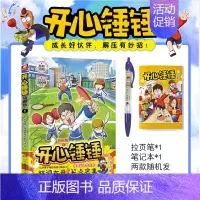 开心锤锤动画版01 [正版]开心锤锤漫画书全套13册动画版全集儿童爆笑校园记二三四五六年级小学生课外阅读书籍神秘大冒险儿