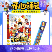 开心锤锤动画版04 [正版]开心锤锤漫画书全套13册动画版全集儿童爆笑校园记二三四五六年级小学生课外阅读书籍神秘大冒险儿