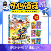 开心锤锤动画版07 [正版]开心锤锤漫画书全套13册动画版全集儿童爆笑校园记二三四五六年级小学生课外阅读书籍神秘大冒险儿