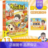 开心锤锤动画版13 [正版]开心锤锤漫画书全套13册动画版全集儿童爆笑校园记二三四五六年级小学生课外阅读书籍神秘大冒险儿