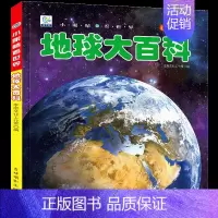[选3件39元]地球百科 [正版]自然百科全书注音版幼儿探索自然奥秘大百科儿童科普绘本小百科读物全套科学认知幼儿少儿儿童