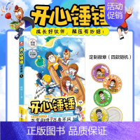 开心锤锤动画版05 [正版]开心锤锤漫画书全套13册动画版全集儿童爆笑校园记二三四五六年级小学生课外阅读书籍神秘大冒险儿