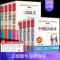 全套8册 快乐读书吧五年级上册+上册 [正版]五年级必读课外书 快乐读书吧五年级上册全套下册 中国民间故事五年级必读田螺