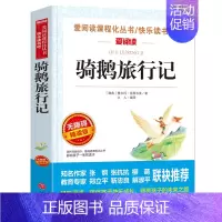 骑鹅旅行记(优惠) [正版]中国民间故事五年级必读 五年级上册必读的课外书 古代故事大全集神话经典书目小学生五年级
