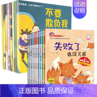 18册:反霸凌绘本+逆商教育绘本 [正版]全8册儿童反霸凌意识启蒙绘本 幼儿校园安全教育书籍 教孩子拒绝霸凌让勇敢说不