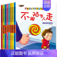 全套8册 儿童自我保护绘本 [正版]全8册儿童反霸凌意识启蒙绘本 幼儿校园安全教育书籍 教孩子拒绝霸凌让勇敢说不 防霸凌