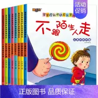 全套8册 儿童自我保护绘本 [正版]全8册儿童反霸凌意识启蒙绘本 幼儿校园安全教育书籍 教孩子拒绝霸凌让勇敢说不 防霸凌