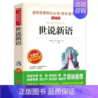 世说新语(优惠) [正版]中国民间故事五年级必读 五年级上册必读的课外书 古代故事大全集神话经典书目小学生五年级阅