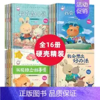 [精装硬壳]宝宝成长教育绘本 全集16册 [正版]硬壳绘本4册 儿童阅读幼儿园老师硬面带拼音读物 硬皮小班中班大班精装