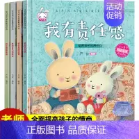 [精装硬壳]宝宝成长教育绘本 第三辑4册 [正版]硬壳绘本4册 儿童阅读幼儿园老师硬面带拼音读物 硬皮小班中班大班精装