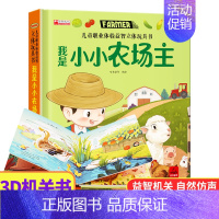 我是小小农场主 [正版]儿童职业体验立体玩具书 我是小医生社会启蒙认知益智绘本3d立体书 手工机关推拉书故事书翻翻3-6