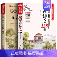 [2本]初中生必背古诗文+文言文 [正版]小学初中必背古诗文言文 小学一到六年级必背古诗词129首人教版小升初文言文阅读