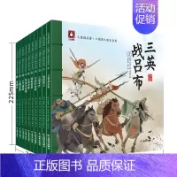 全套10册 三国演义绘本 [正版]古典名著水浒传儿童绘本系列全套6册蒋文芹 四大名著书籍小学生版儿童绘本3-6-8岁故事