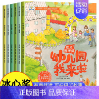 我爱上幼儿园绘本系列[第一辑] 全套6册 [正版]我爱上幼儿园阅读绘本 入园准备 小班学前儿童绘本故事书3-6岁 两三岁