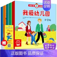 幼儿园入园自我管理绘本 全套5册 [正版]我爱上幼儿园阅读绘本 入园准备 小班学前儿童绘本故事书3-6岁 两三岁宝宝书籍