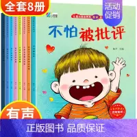 幼儿逆商启蒙教育绘本 全套8册 [正版]我爱上幼儿园阅读绘本 入园准备 小班学前儿童绘本故事书3-6岁 两三岁宝宝书籍益