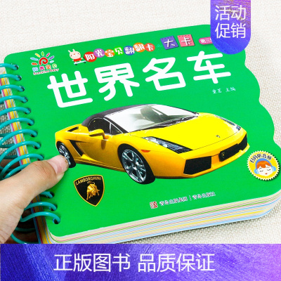 世界名车(选3本29.8元 4本39.8元) [正版]宝宝撕不烂水果蔬菜婴幼儿童早教卡片认知卡1-2-3岁宝宝书本幼儿益