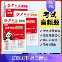 语文+数学+英语[人教版] 九年级上 [正版]2024 新全优 初中考试报七八九年级上册同步检测高频题语文数学英语物理化