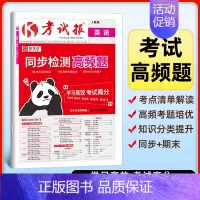英语[人教版] 九年级上 [正版]2024 新全优 初中考试报七八九年级上册同步检测高频题语文数学英语物理化学政治历史地