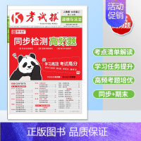 道德与法治[人教版] 九年级上 [正版]2024 新全优 初中考试报七八九年级上册同步检测高频题语文数学英语物理化学政治