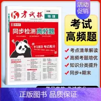物理[人教版] 九年级上 [正版]2024 新全优 初中考试报七八九年级上册同步检测高频题语文数学英语物理化学政治历史地