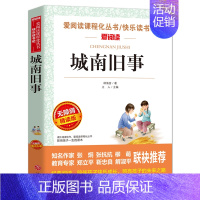 城南旧事(选4本7.5折) [正版]呼兰河传五年级 萧红著 小学生阅读课外书籍 9-10-12岁老师三四六年级下册看的故